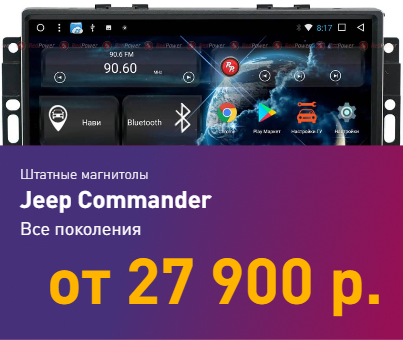 Commander