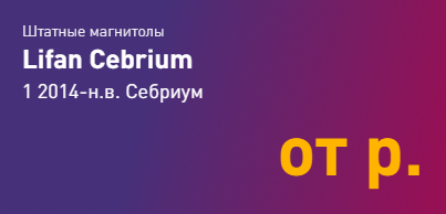 1  2014-н.в. Себриум